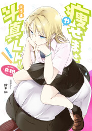 Touma, lose weight!!